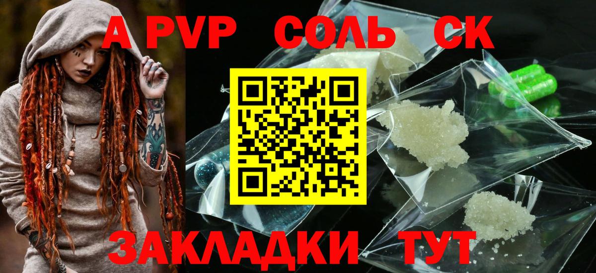 A PVP Соль Октябрьский