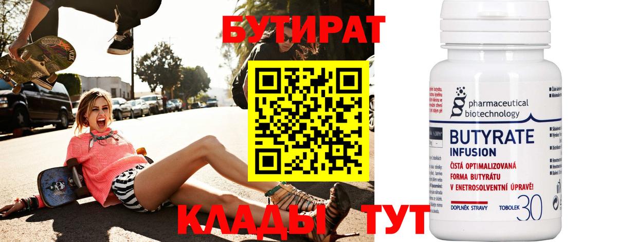 Бутират бутик Октябрьский