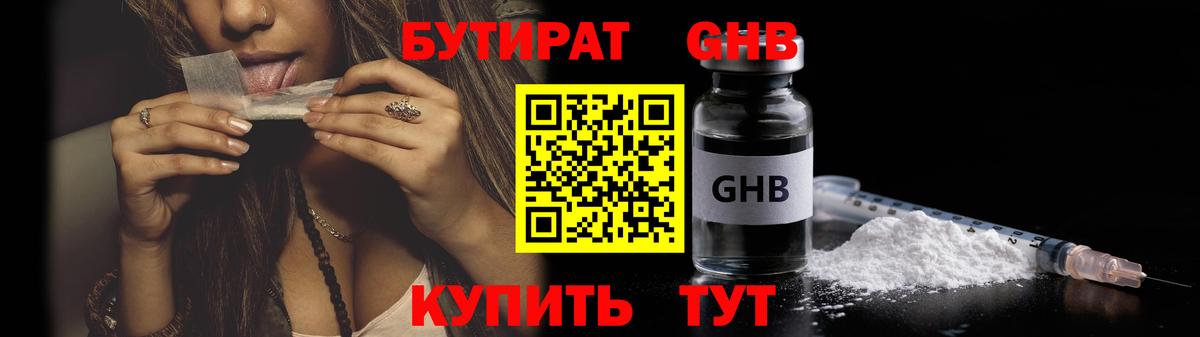 Октябрьский  БУТИРАТ бутандиол  Вход с VPN 