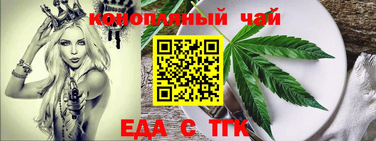 Еда ТГК конопля  Вход с VPN  Октябрьский 