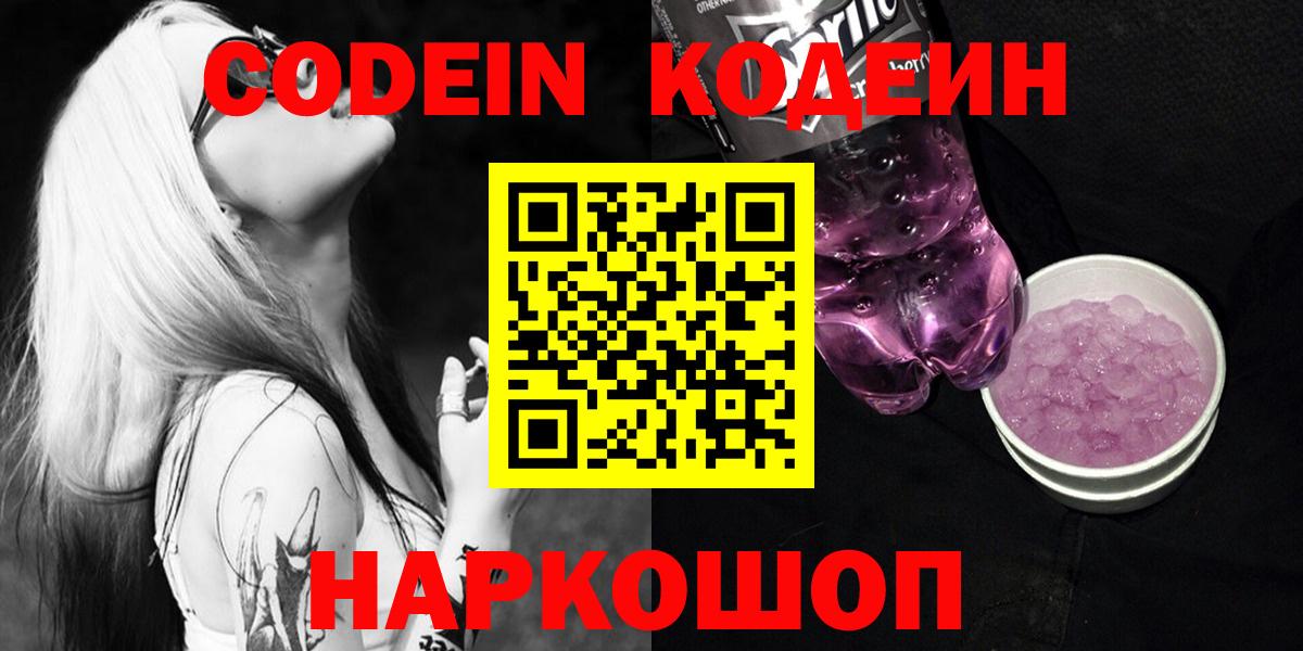 Кодеин напиток Lean (лин)  Вход с VPN  Кодеиновый сироп Lean Purple Drank  Октябрьский 