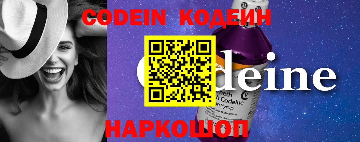 Codein напиток Lean (лин) Октябрьский