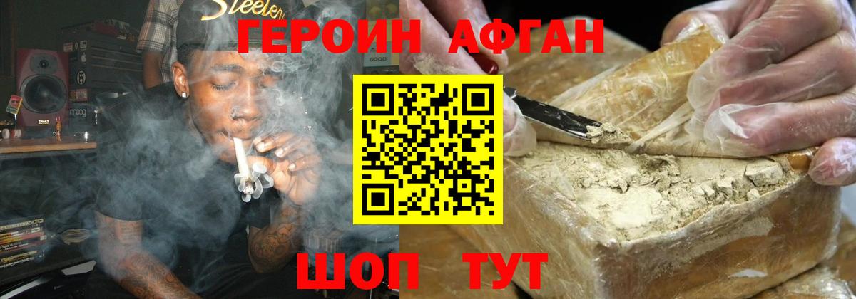 ГЕРОИН афганец Октябрьский