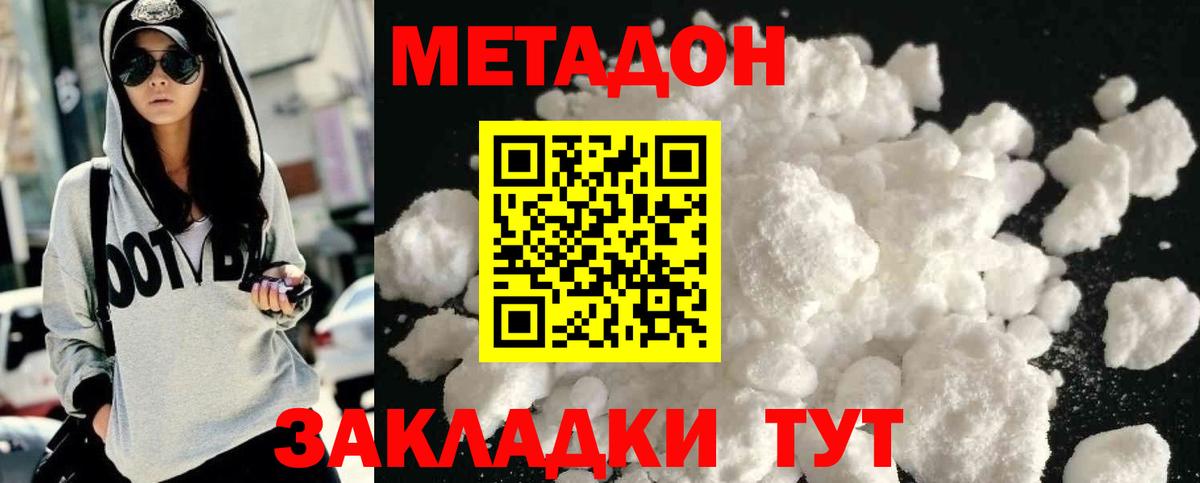 Метадон methadone Октябрьский
